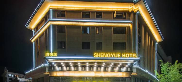 神仙居麦田雅朵酒店图片