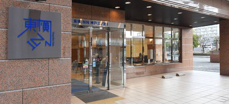 东横INN神户三宫站东口(Toyoko Inn Kobe Sannomiya-Eki Higashi)图片