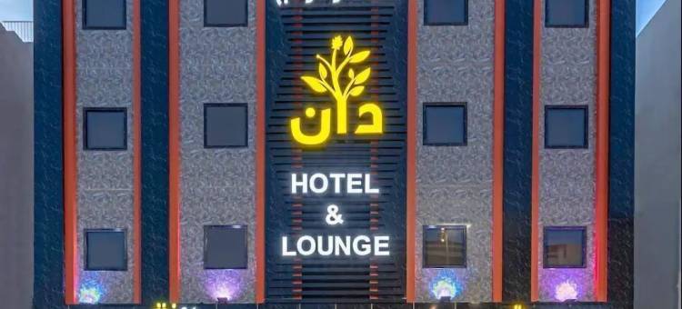 丹休息室酒店(Dan Lounge hotel)图片