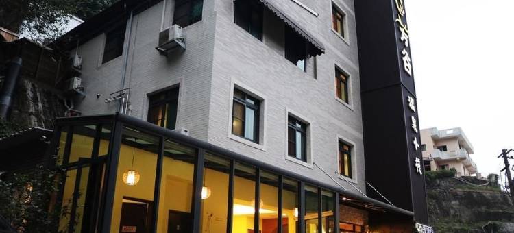 台南芳谷温泉小栈酒店图片