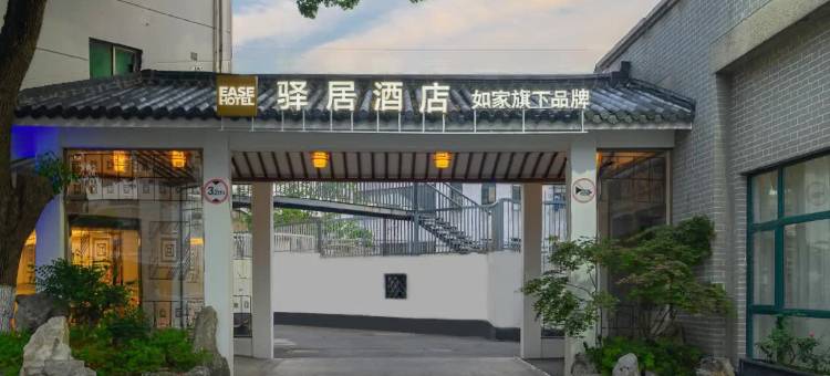 驿居酒店(苏州吴江步行街店)图片