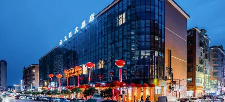 仁怀九月大酒店(水口店)图片