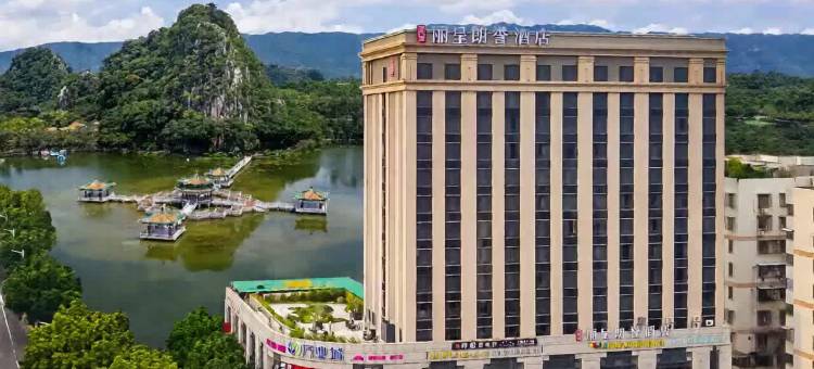 丽呈朗誉酒店(肇庆火车站七星岩景区店)图片