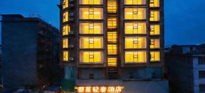 Shimmer·景莱轻奢酒店(六盘水水城古镇店)图片