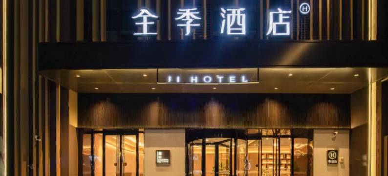 全季酒店(汕头东海岸万象汇店)图片