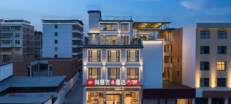 尚客优酒店(洛宁店)图片