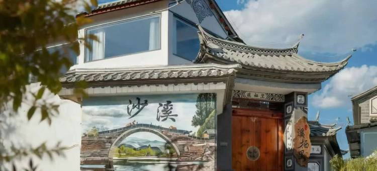 溪栖里・Creek Lodge・沙溪美宿(沙溪古镇店)图片