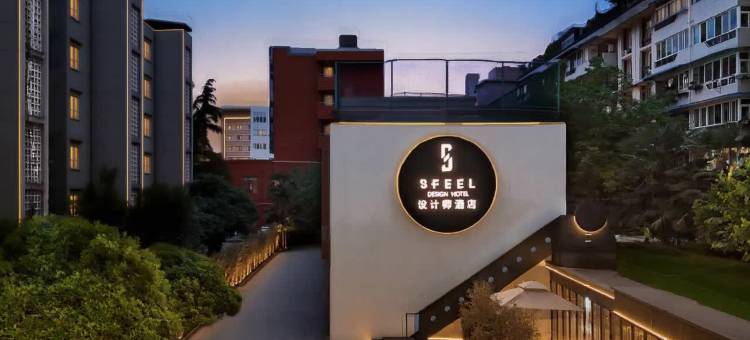 SFEEL设计师酒店(宽窄巷子抚琴地铁站店)图片