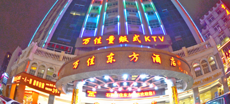 石狮万佳东方酒店( 泰禾广场店)图片