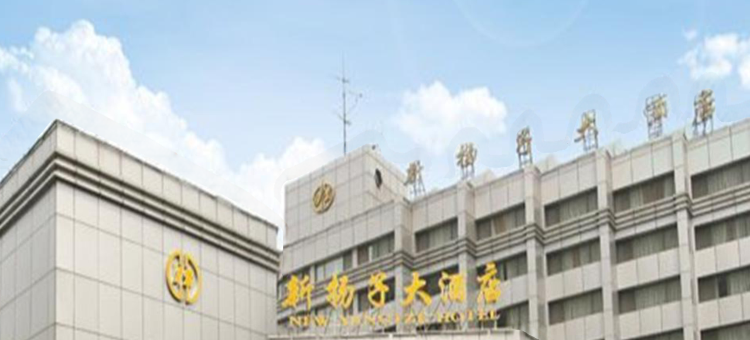 江阴新扬子大酒店图片