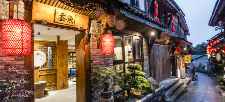 都江堰蚕鱼私汤客栈(都江堰景区南桥店)图片