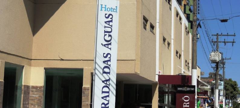 莫拉达达斯阿瓜酒店(Hotel Morada Das Águas)图片