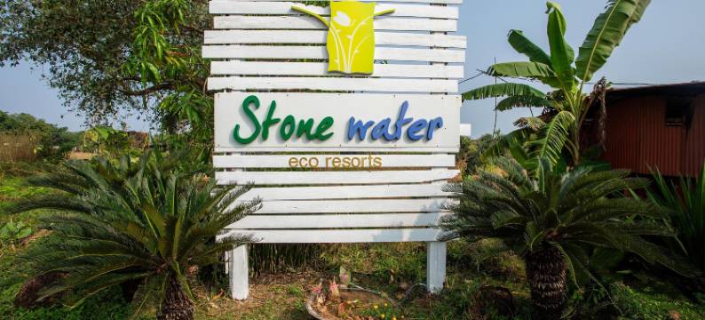 石水生态度假村(Stone Water Eco Resort)图片