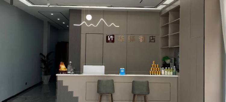 如家华驿精选酒店(沭阳桑墟镇店)图片