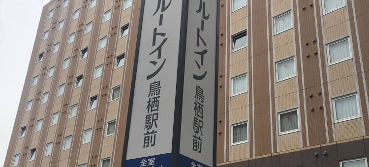 露樱酒店鸟栖站前店(Hotel Route-Inn Tosu Ekimae)图片