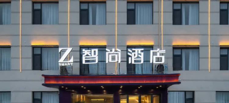 Zsmart智尚酒店(西安周至比亚迪集贤工业园店)图片
