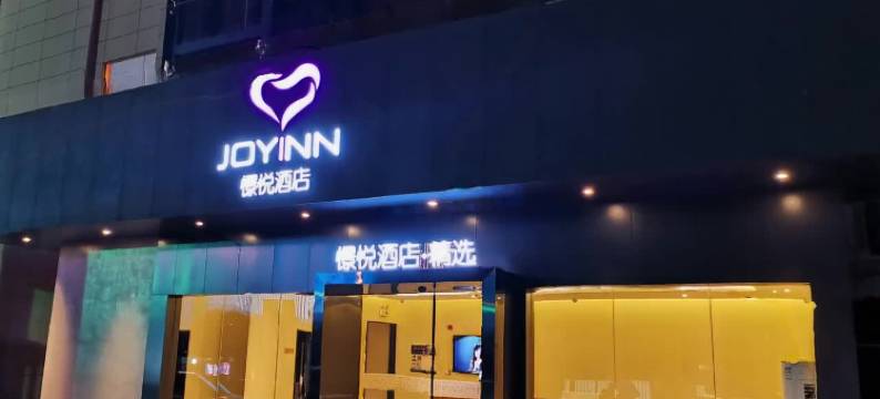 憬悦酒店(昆明白云路瑞鼎城店)图片