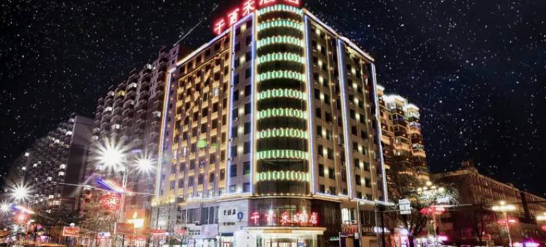 临江千百禾酒店图片