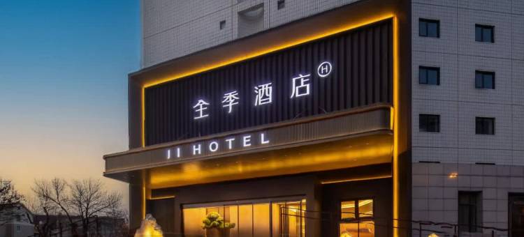 全季酒店(天津滨海新区第二大街店)图片