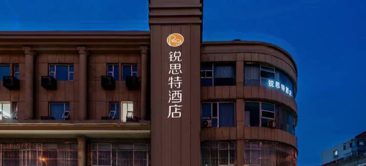 锐思特酒店(呼和浩特海东路润宇家居建材城店)图片