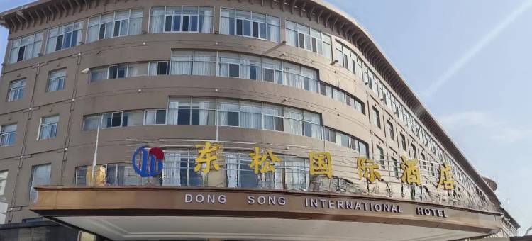 东松国际酒店(连云港苏宁广场店)图片