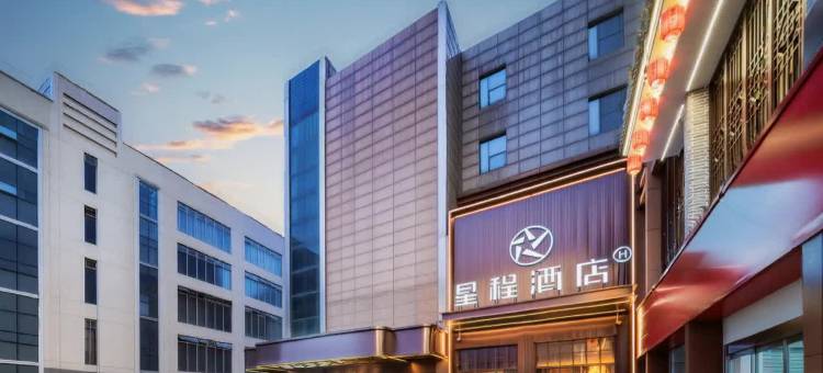 星程酒店(西安土门地铁站店)图片