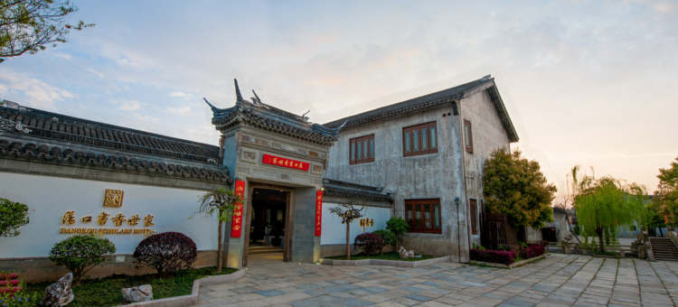 书香世家酒店(无锡荡口古镇店)图片