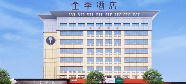 全季酒店(泰安岱庙店)图片