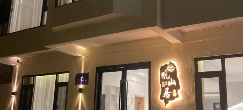 灵山大佛观山居客栈图片