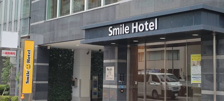 品川泉岳寺前微笑酒店(Smile Hotel Shinagawasengakujiekimae)图片