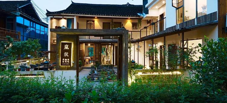 梵净山岚筑民宿(寨沙侗寨店)图片