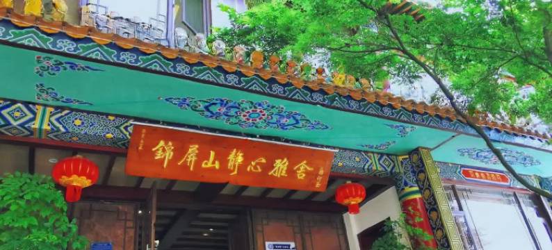 弥勒锦屏山静心雅舍图片
