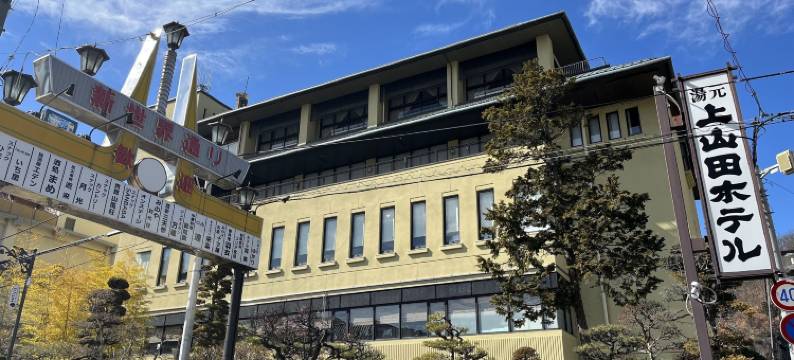上山田酒店(Kamiyamada Hotel)图片