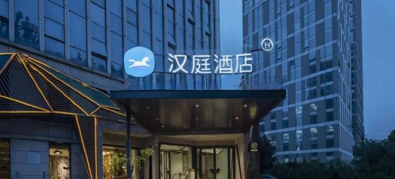 汉庭酒店(济南汉峪金谷奥体中心店)图片