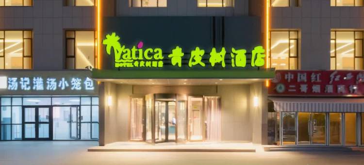 青皮树酒店(喀什大学新泉校区店)图片