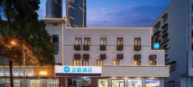 汉庭酒店(长沙芙蓉中路湘春路店)图片