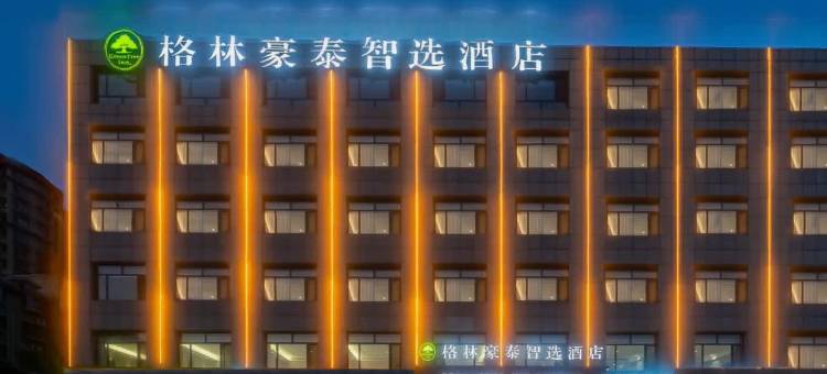 格林豪泰智选酒店(汶上中都大街如意店)图片