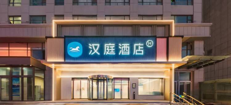 汉庭酒店(荣成成山政府店)图片