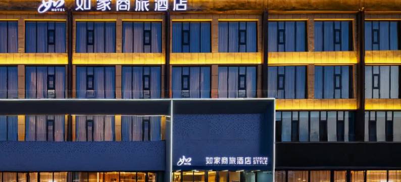 如家商旅酒店(长治观音堂漳泽湖湿地公园店)图片