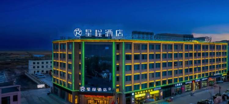 星程酒店(海西大柴旦店)图片
