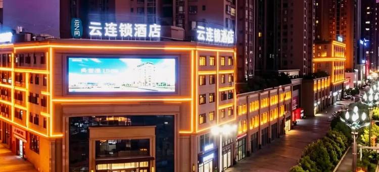 云之尚·云连锁酒店(弥勒尚亿湖泉生态园店)图片
