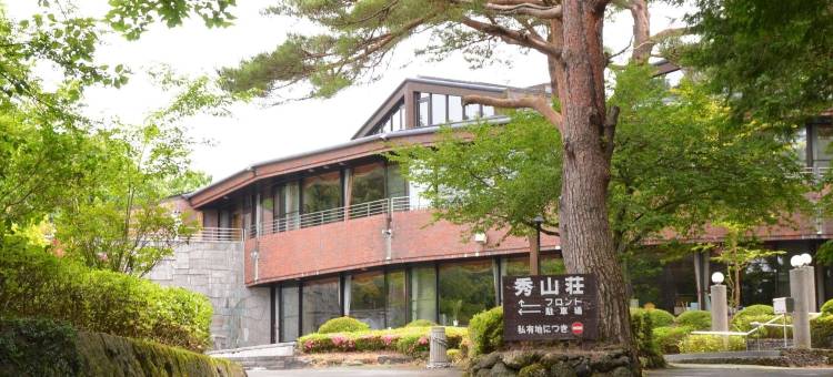 山中湖秀山庄森林度假村(Lake Yamanakako Shuzansou)图片
