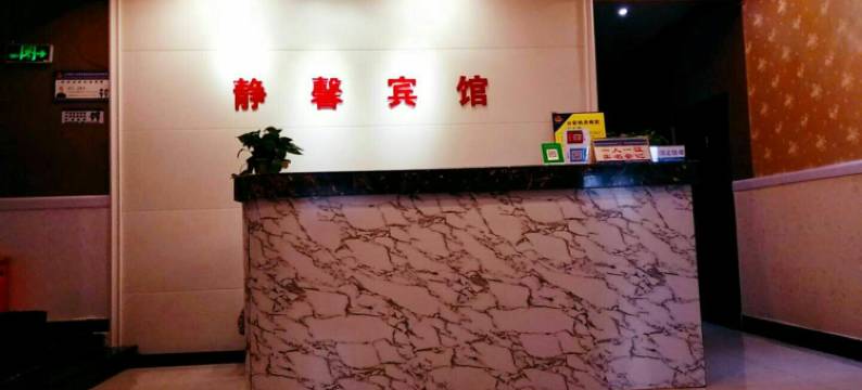 重庆静馨宾馆图片
