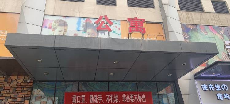 挖坑种钱公寓(纺织五路2号分店)图片