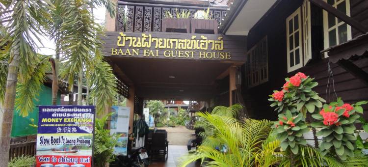 班辉宾馆(Baanfai Guesthouse Chiangkhong)图片