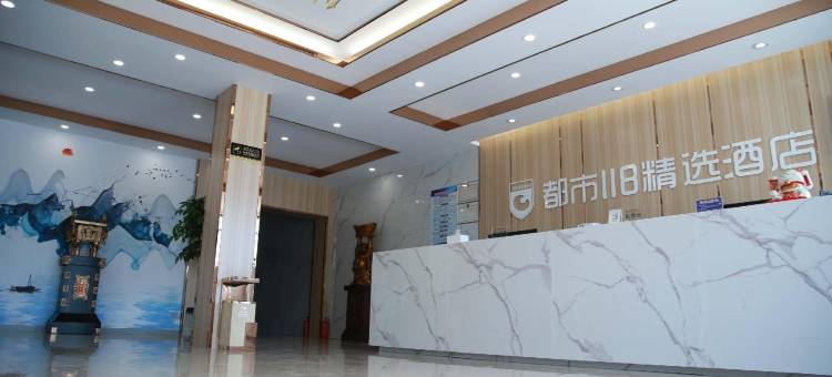都市118精选酒店(东台安丰古镇店)图片