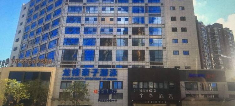 全季酒店(瑞安瑞祥店)图片