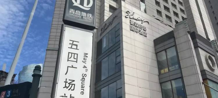 青岛豪森府邸国际酒店(万象城五四广场店)图片