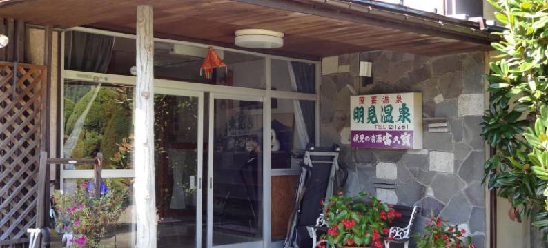 阿墨温泉酒店(Asumi Onsen)图片