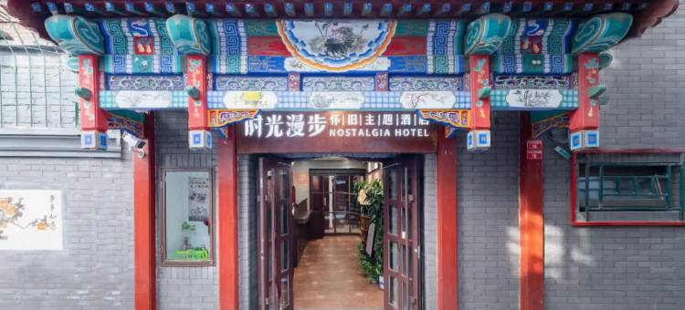 时光漫步酒店(北京天安门广场前门地铁站店)图片